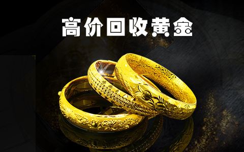 福州典当行典当黄金多少钱,福州典当行回收黄金多少钱